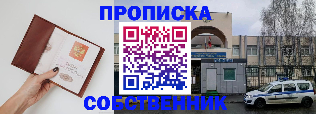 прописка ребенка в Байкальске