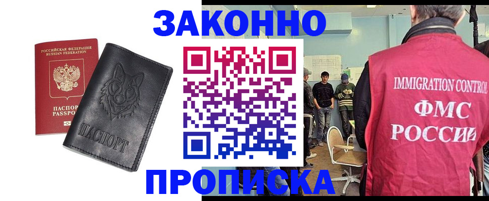 где прописаться в Байкальске