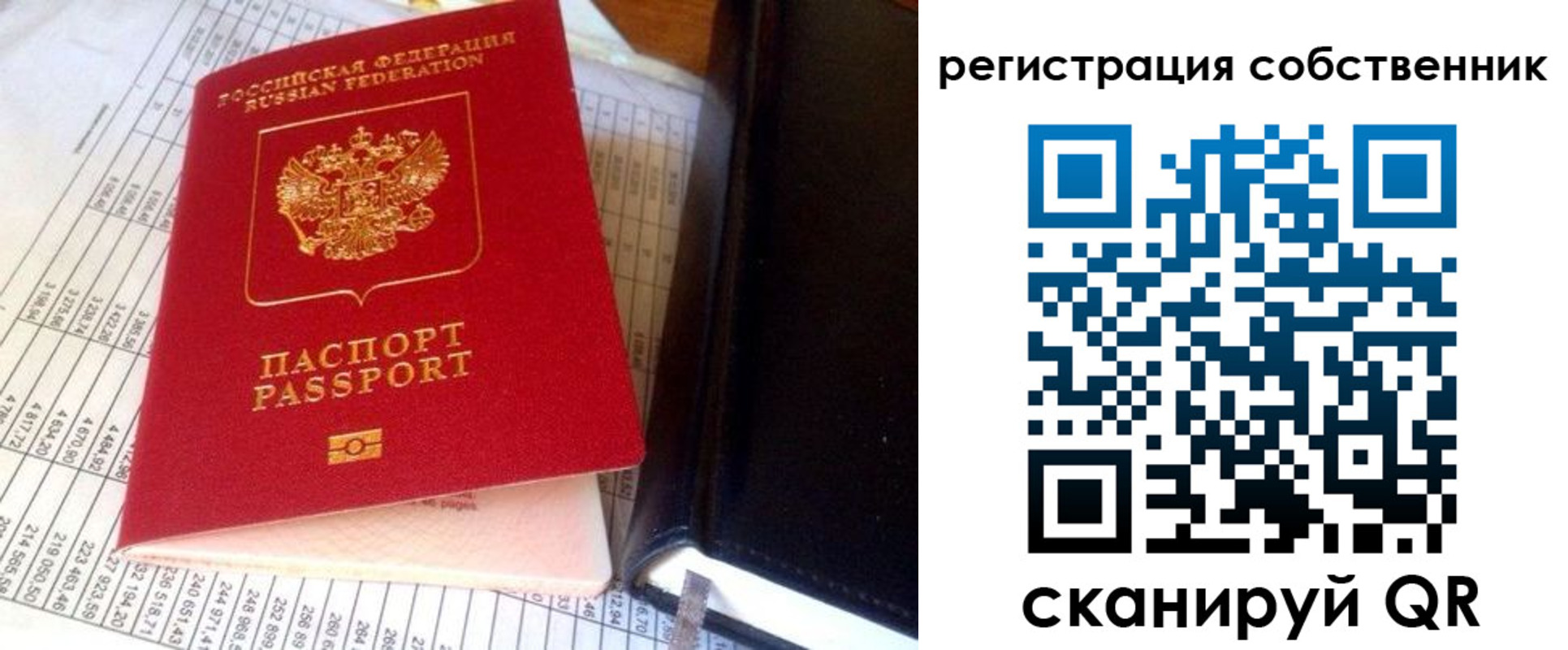 временная регистрация в квартире в Байкальске