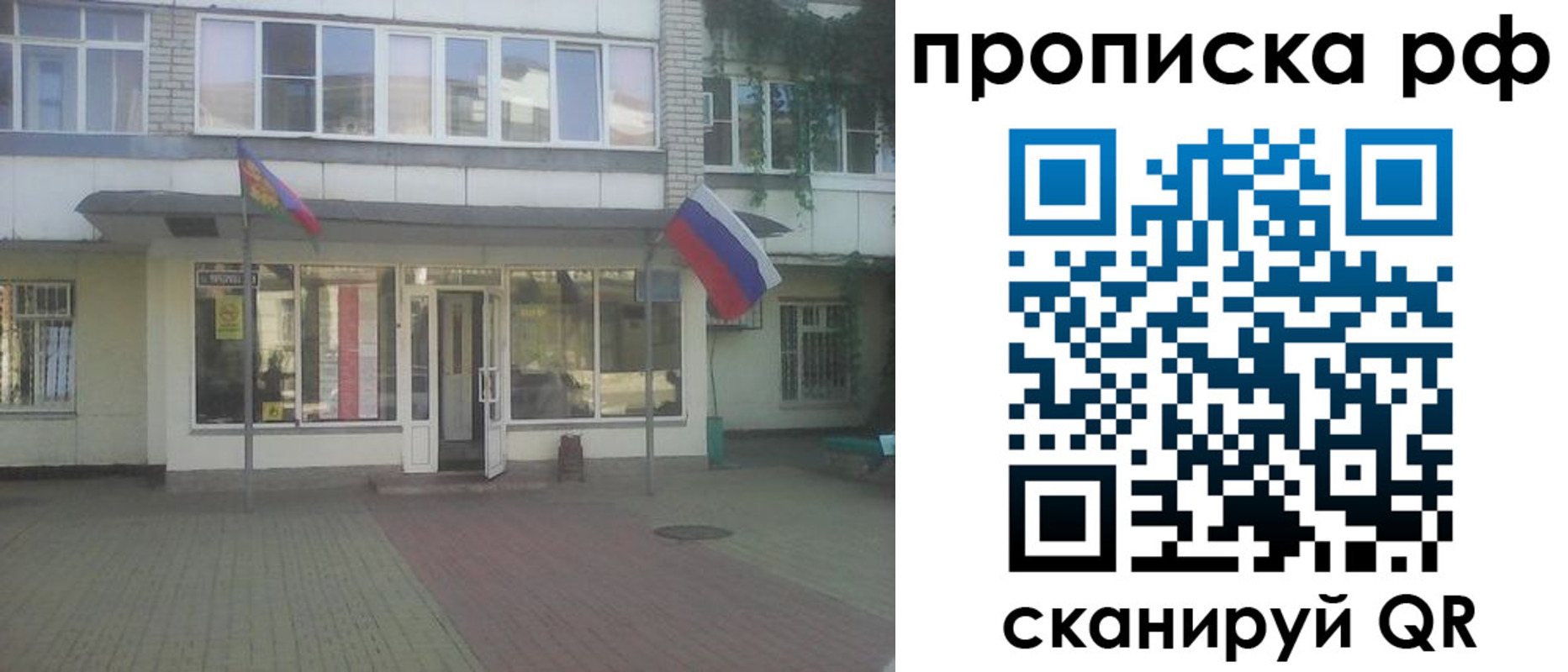 временная регистрация купить в Байкальске