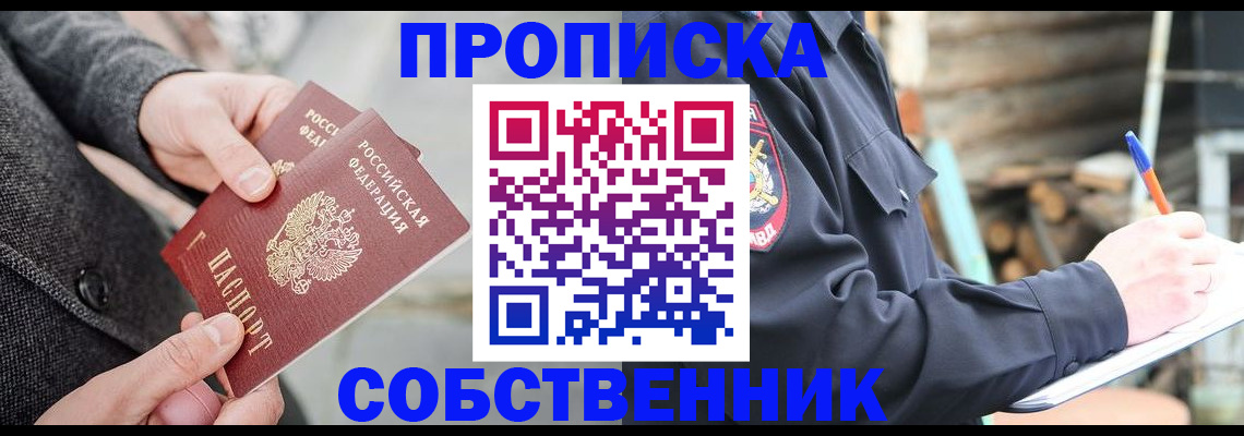 временная регистрация недорого в Байкальске
