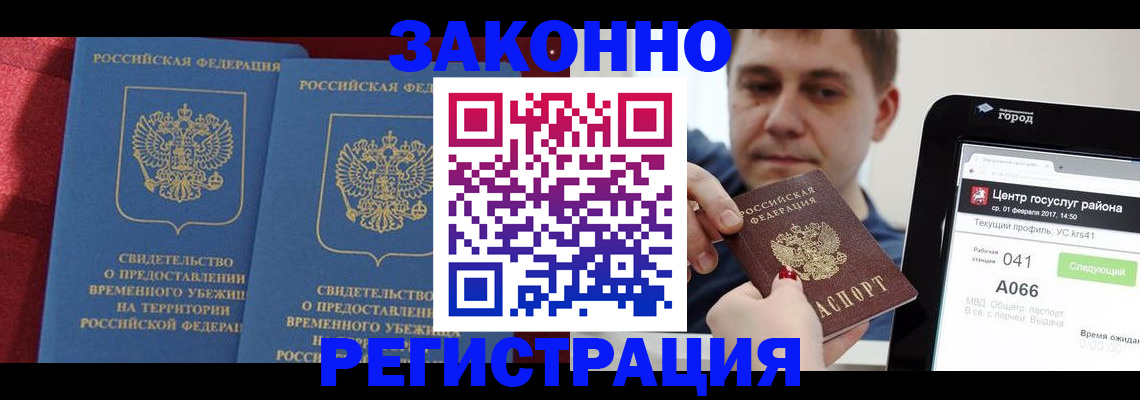 временная регистрация госуслуги в Байкальске