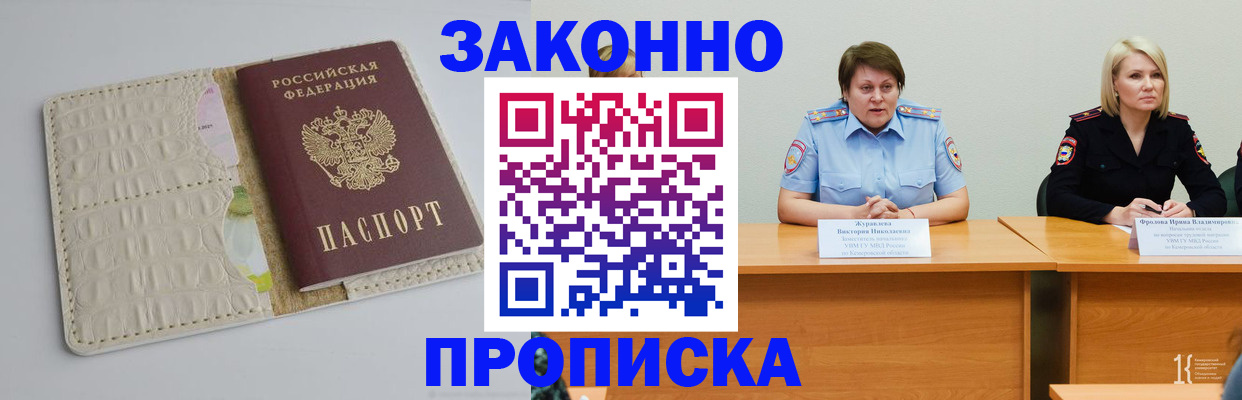 прописка паспорт в Байкальске