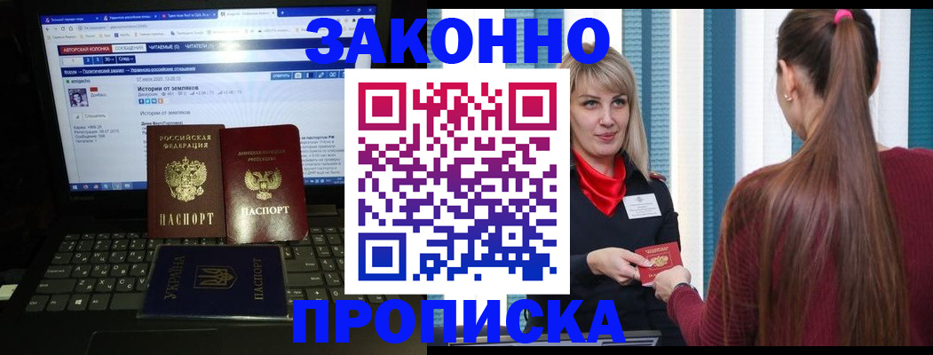 временная регистрация законно в Байкальске