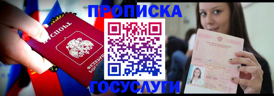 прописка штамп в Байкальске