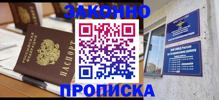временная регистрация надежно в Байкальске