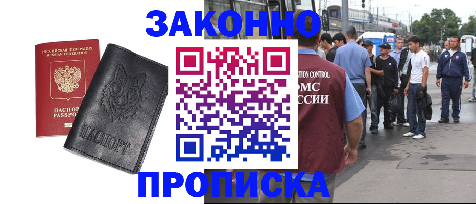 прописка поиск в Байкальске