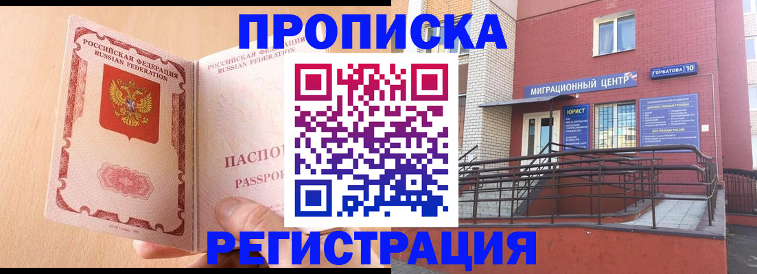 временная регистрация гарантия в Байкальске