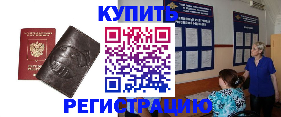 временная регистрация 2025 в Байкальске