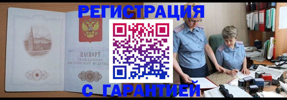 временная регистрация адрес в Байкальске